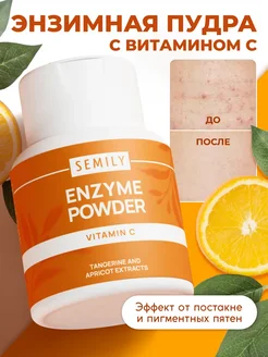 Энзимная пудра для умывания VITAMIN C Semily 257194464 купить за 555 ₽ в интернет-магазине Wildberries