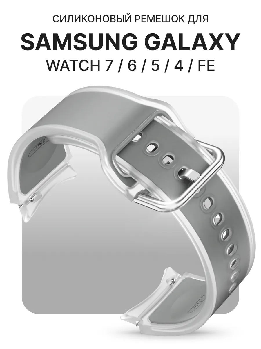 Ремешок для часов Samsung Galaxy Watch 7 6 5 4 FE Active 2