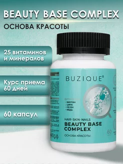 Beauty Base Complex витамины для волос, ногтей и кожи