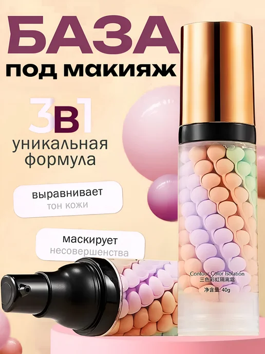 SABBI База для лица трехцветная, бежевый