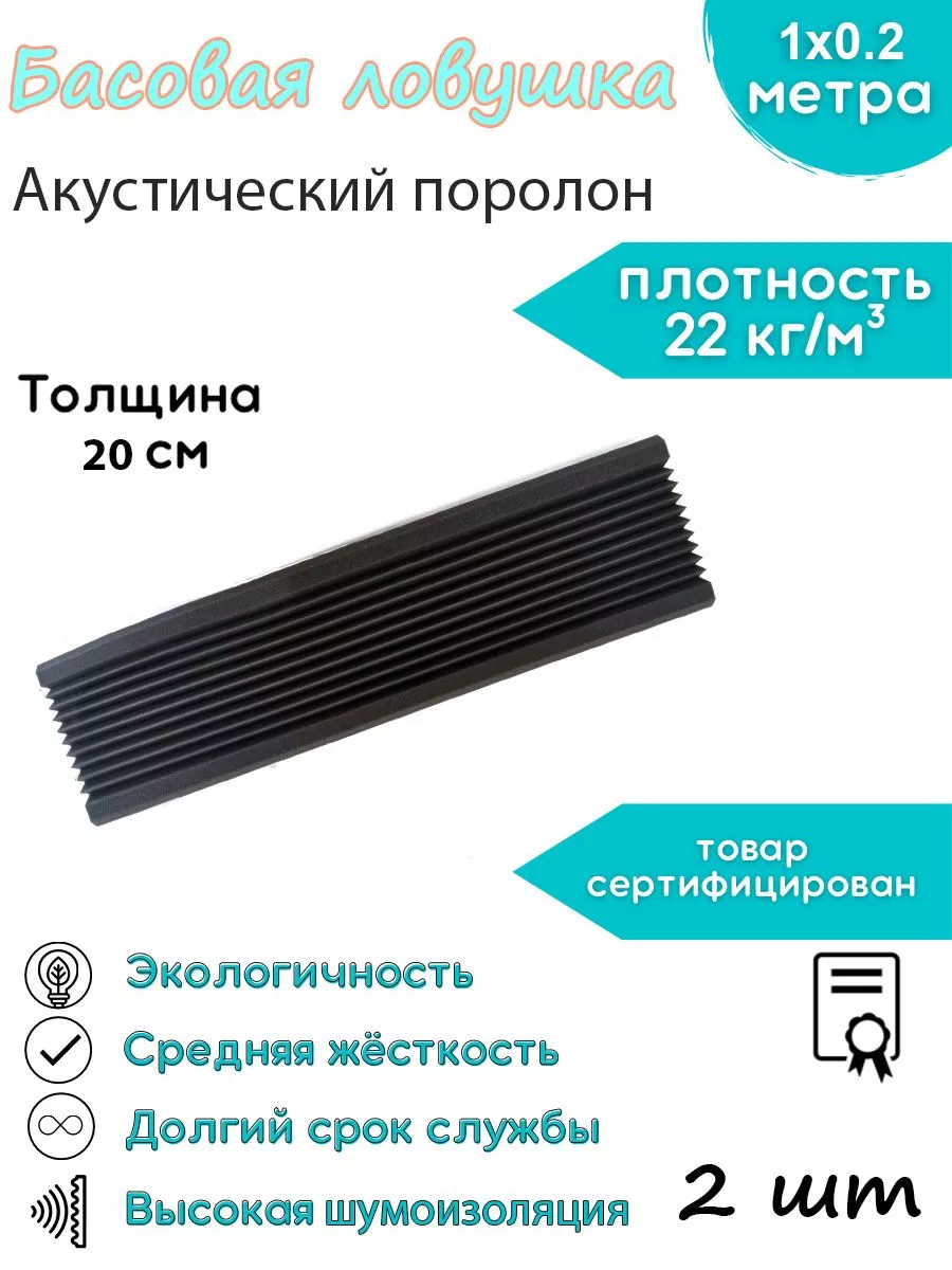 Басовая ловушка 20х20х100 см темно-серая (комплект-2 шт.)