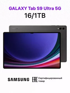 Планшет Samsung Galaxy Tab S9 Ultra , 16/1000 Gb HOLYFOX 257197505 купить за 7 341 ₽ в интернет-магазине Wildberries