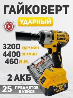 Гайковерт аккумуляторный ударный 36v DeWALT 257197522 купить за 5 602 ₽ в интернет-магазине Wildberries