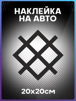 Наклейка на авто Север 20х20 Наклейки за Копейки 257198983 купить за 280 ₽ в интернет-магазине Wildberries