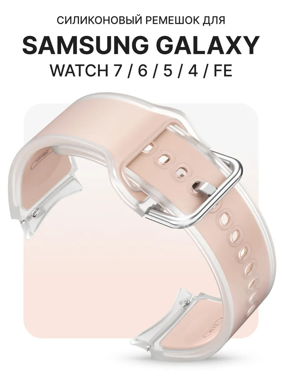 Ремешок для часов Samsung Galaxy Watch 7 6 5 4 FE Active 2