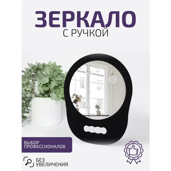Зеркало парикмахерское заднего вида