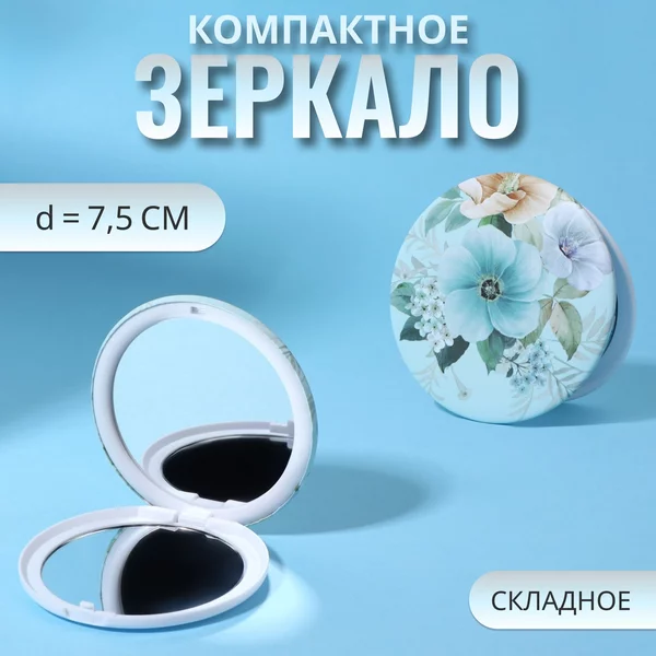 Зеркало складное Цветы
