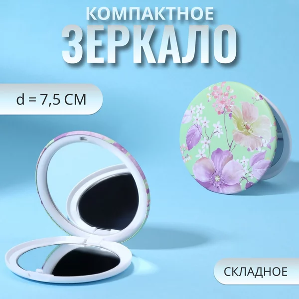 Зеркало складное Цветы