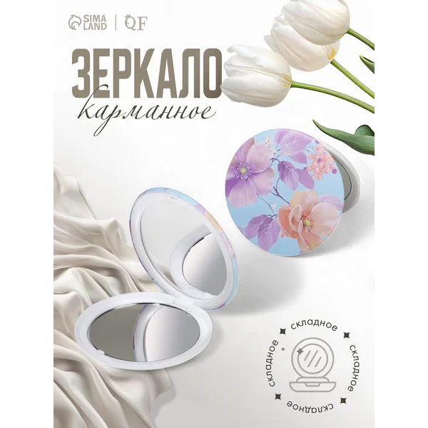 Зеркало складное Цветы