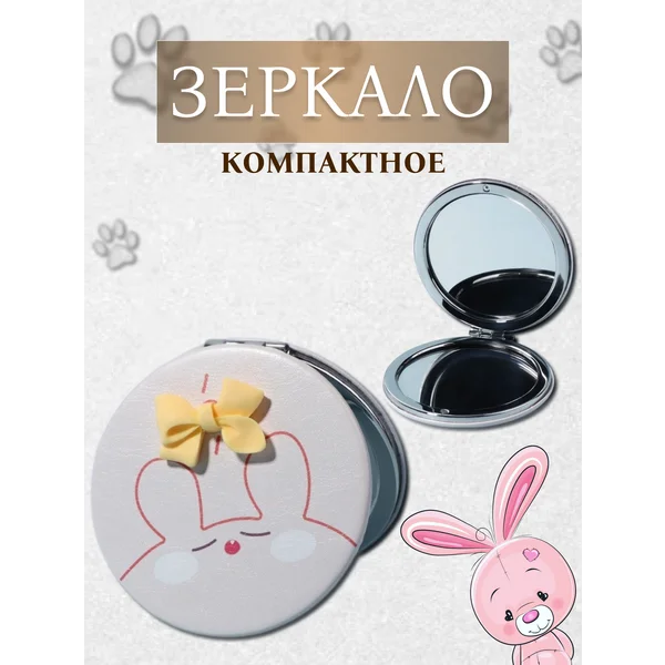 Зеркало карманное с увеличением