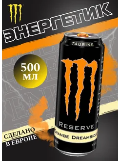 Энергетик напиток Монстр Reserve Orange Dreamsicle 500мл Monster Energy 257202363 купить за 300 ₽ в интернет-магазине Wildberries