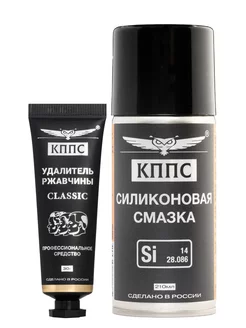 Удалитель ржавчины CLASSIC (30г) + Силиконовая смазка КППС