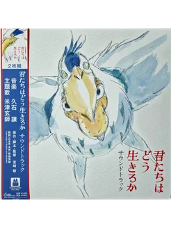 The Boy And The Heron Joe Hisaishi (2LP) Мальчик и птица