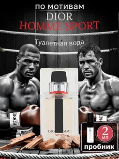 Туалетная вода Диор HOMME SPORT, пробник 2 мл