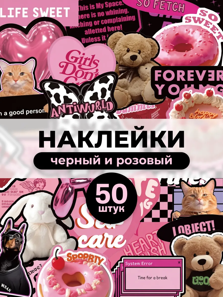 Наклейки на телефон эстетика