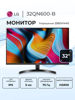 Монитор для пк 32" 32QN600-B IPS 2560x1440 LG 257208948 купить за 28 623 ₽ в интернет-магазине Wildberries