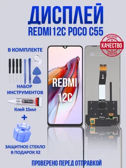 Дисплей с тачскрином для смартфонов REDMI 12C POCO C55