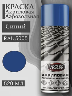 Аэрозольная краска для металлочерепицы RAL 5005 Veslee 257211925 купить за 336 ₽ в интернет-магазине Wildberries