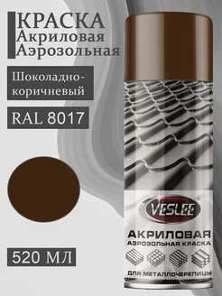 Аэрозольная краска для металлочерепицы RAL 8017 Veslee 257211927 купить за 336 ₽ в интернет-магазине Wildberries