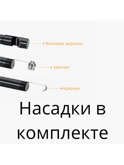 Isa Гибкий эндоскоп Type-C USB с подсветкой 1 метр Y102, 5 м, фото 6