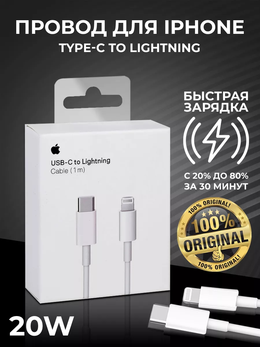 Провод iPhone Type-C 20W для...