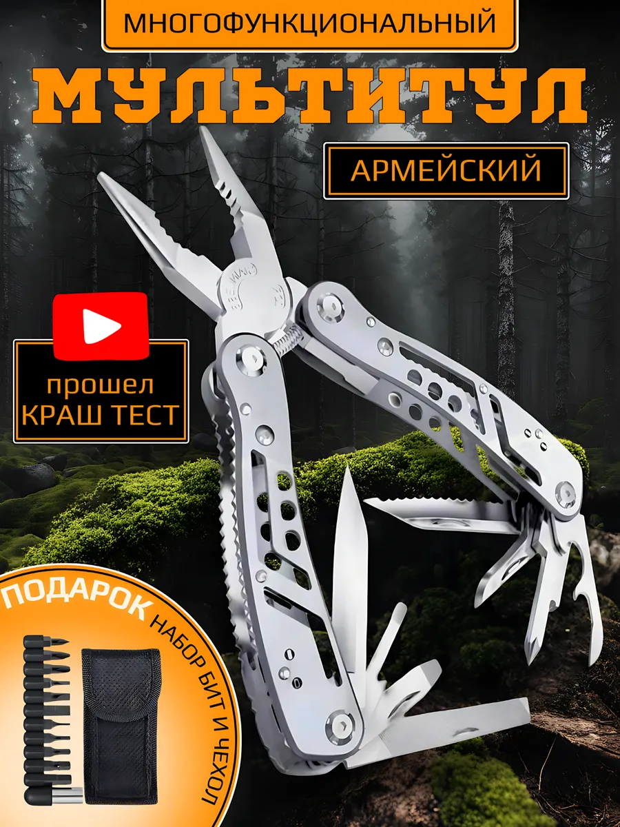 Мужской мультитул армейский тактический нож пассатижи