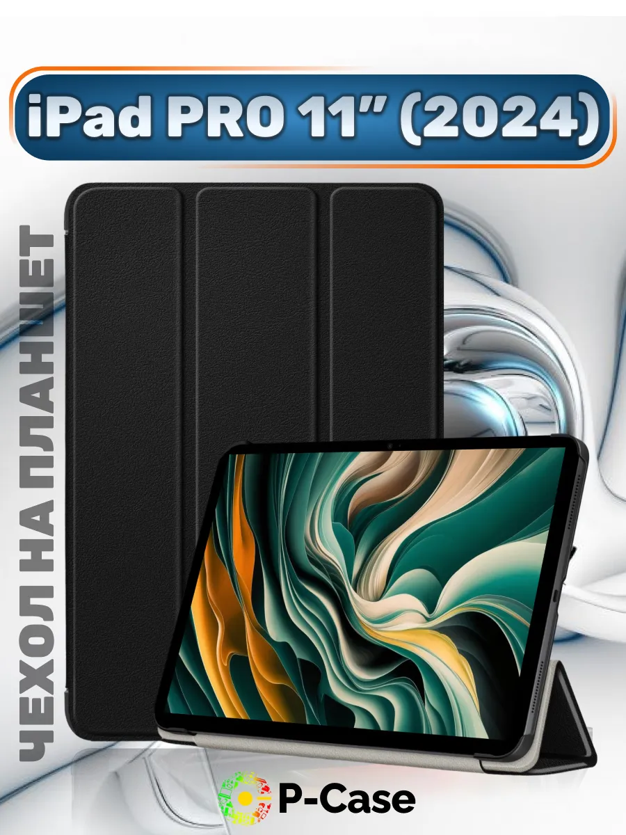 Чехол на Apple iPad Pro 11 2024