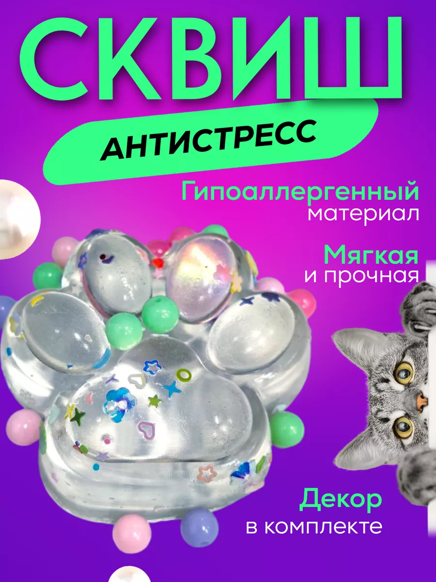 Сквиш лапка котика...