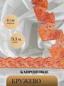 Капроновое кружево для рукоделия и шитья, кружевная лента YUVRIK 257222414 купить за 147 ₽ в интернет-магазине Wildberries