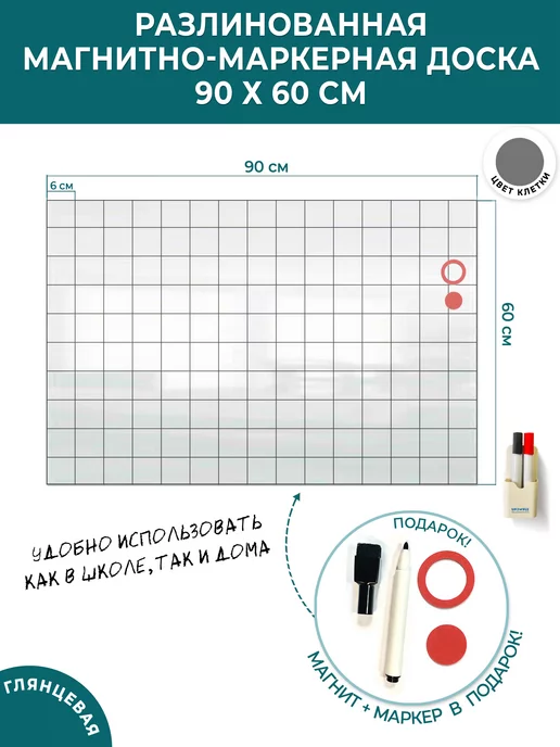 UNIWALL Разлинованная магнитно-маркерная доска,60х90 см. самокл, 60x90 см