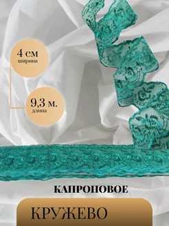 Капроновое кружево для рукоделия и шитья, кружевная лента YUVRIK 257222876 купить за 139 ₽ в интернет-магазине Wildberries