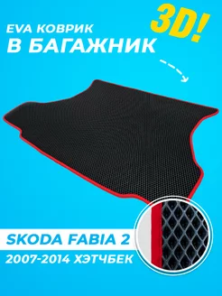 Коврик в багажник Skoda Fabia 2 2007-2014 Eva