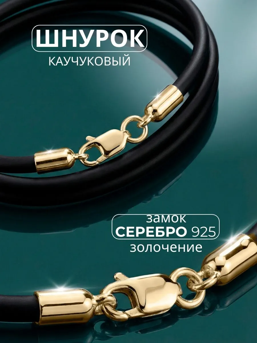 Шнурок для крестика серебро 925 каучуковый гайтан веревочка