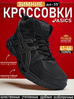 Кроссовки спортивные беговые зимние с мехом ASICS 257226572 купить за 3 175 ₽ в интернет-магазине Wildberries