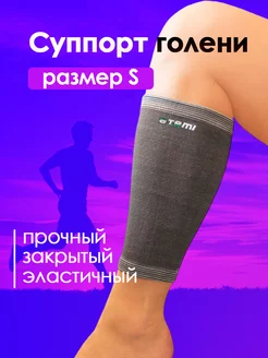 Суппорт голени ANS006 эластичный закрытый