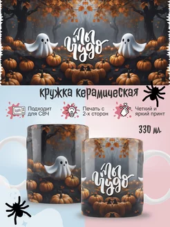 Кружка halloween Lazy Fox 257228569 купить за 285 ₽ в интернет-магазине Wildberries