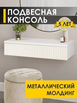 Туалетный столик Орхидея 13 (01) Белый шпон/Крем-брюле Venerdi 257229959 купить за 3 726 ₽ в интернет-магазине Wildberries