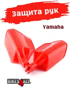 Защита рук Yamaha YBR 125