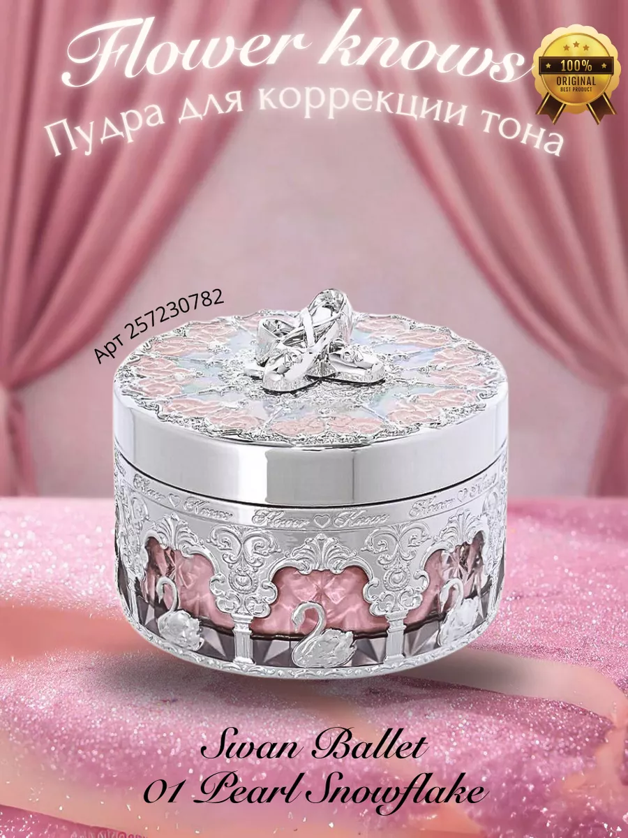 Рассыпчатая...