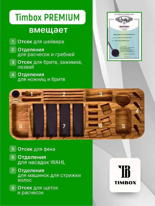 TimBox Подставка Тимбокс для Барбера PREMIUM, бежевый, фото 2