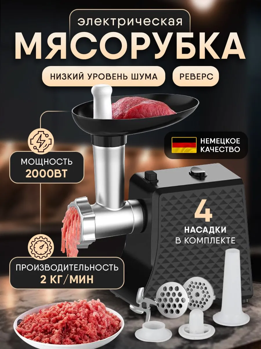 Мясорубка электрическая с...
