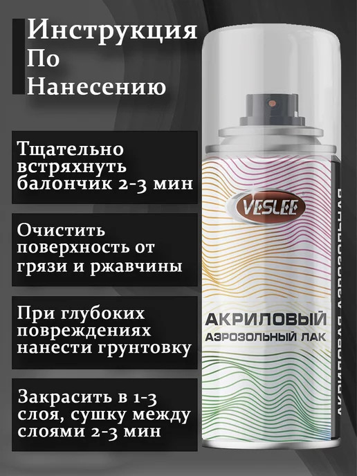 Veslee Лак аэрозольный Глянцевый эффект, 100 мл, фото 2