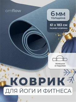 Спортивный коврик для йоги и фитнеса нескользящий Om flow 257231704 купить за 1 131 ₽ в интернет-магазине Wildberries