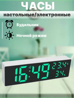 Часы Электронные