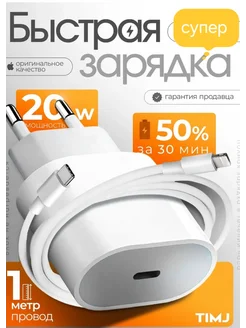 Зарядка для iPhone быстрая 20W Type-C Lightning