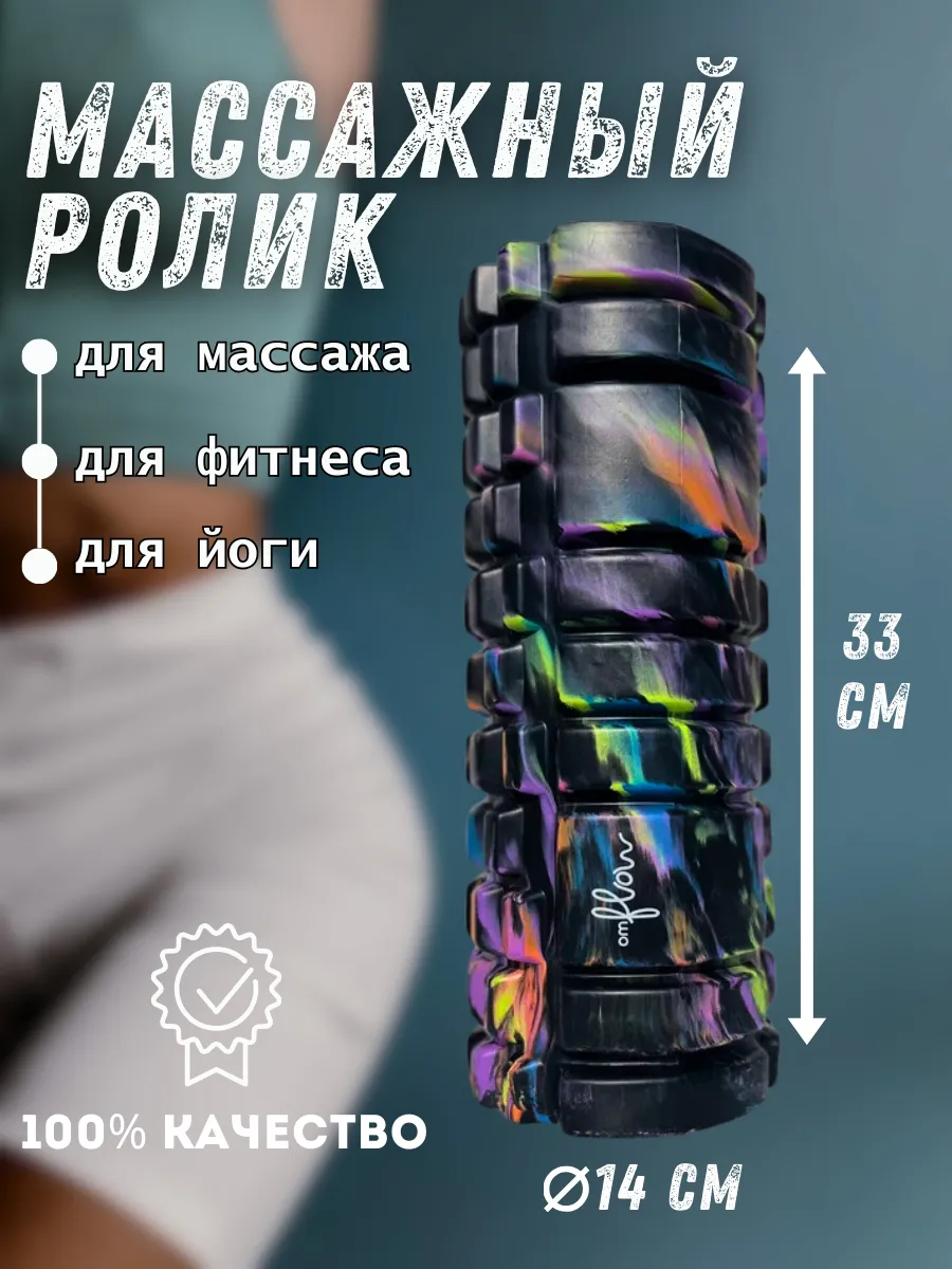 МФР ролик массажный валик...
