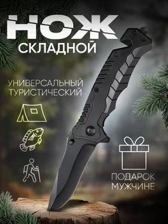 Нож складной Сталь 257236263 купить за 255 ₽ в интернет-магазине Wildberries