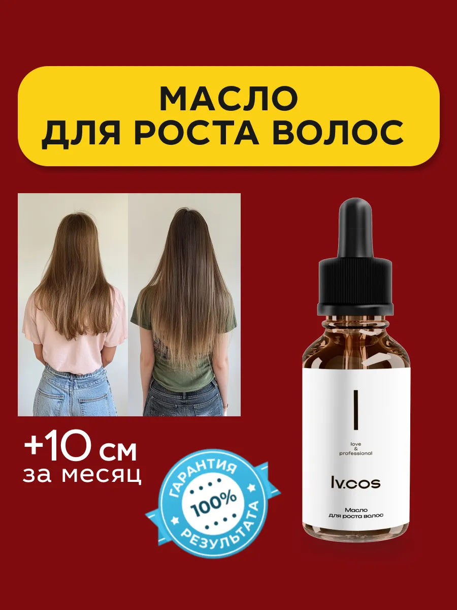 Масло для волос для роста
