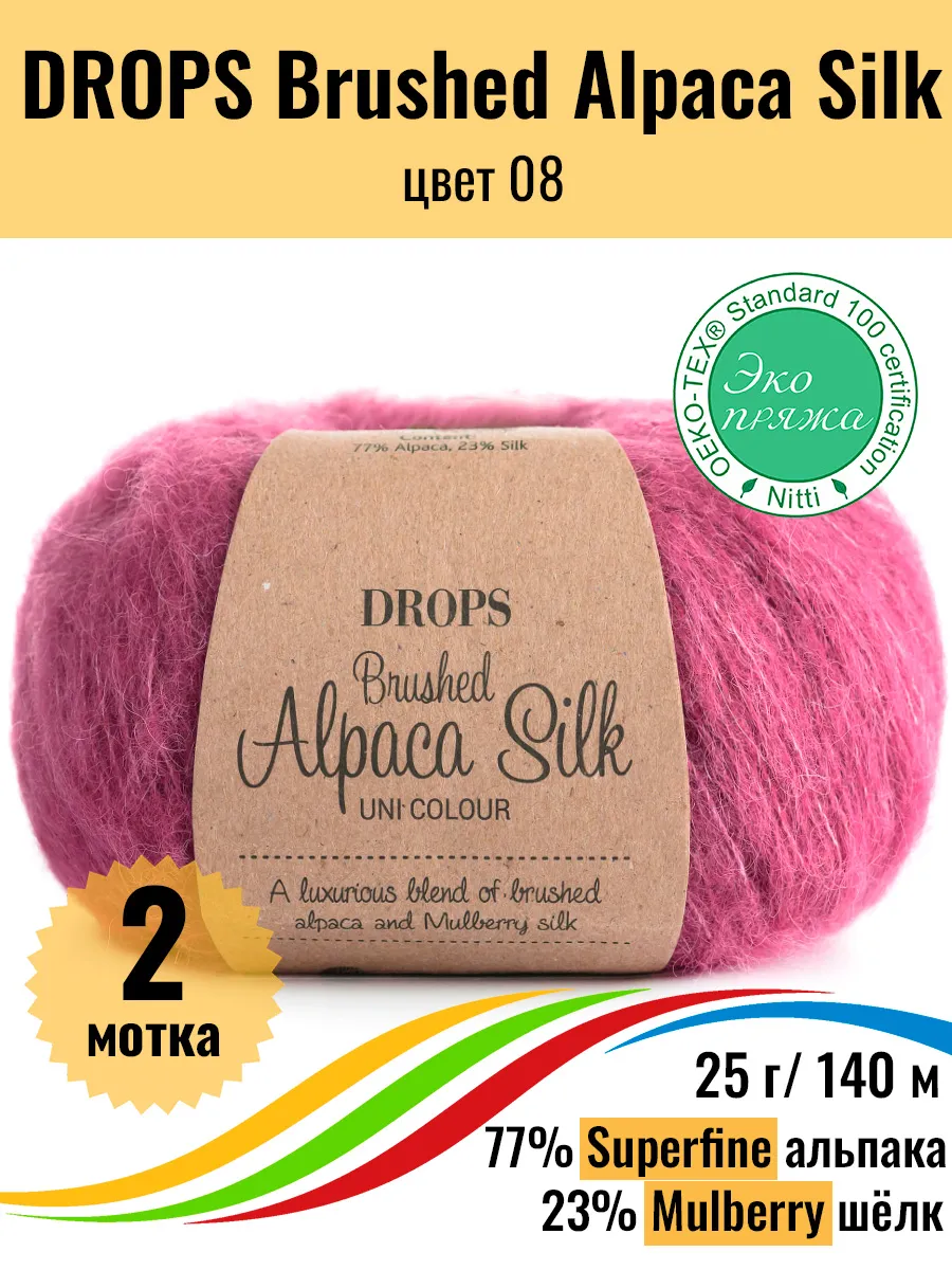 Купить Пряжу Brushed Alpaca Silk