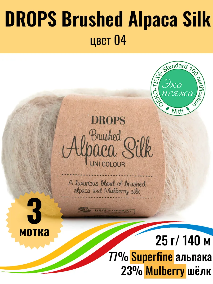 Drops alpaca silk discount